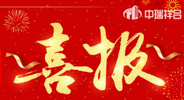 喜報(bào)！我司新增建筑工程施工總承包貳級(jí)、市政公用工程施工總承包貳級(jí)資質(zhì)。